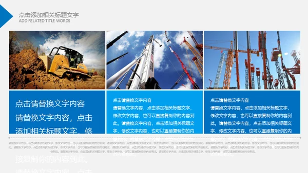 蓝翔技校工程机械塔吊挖掘机通用PPT模板