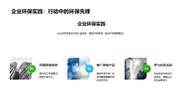 绿色策划：企业的环保使命