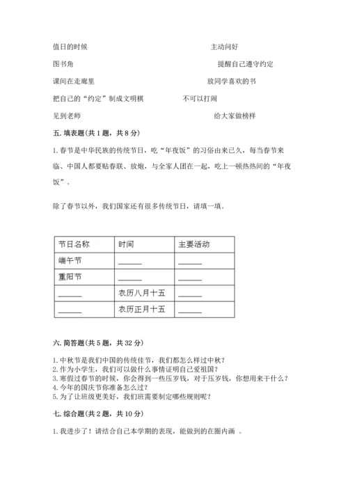 部编版二年级上册道德与法治期中测试卷必考.docx