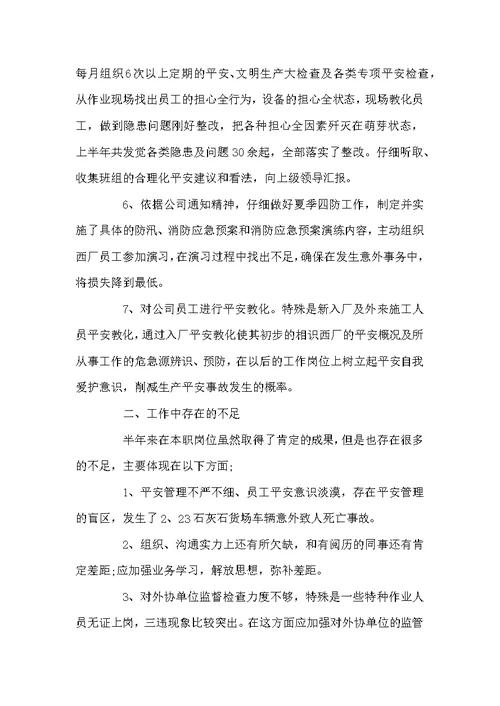 安全员个人工作总结及工作思路