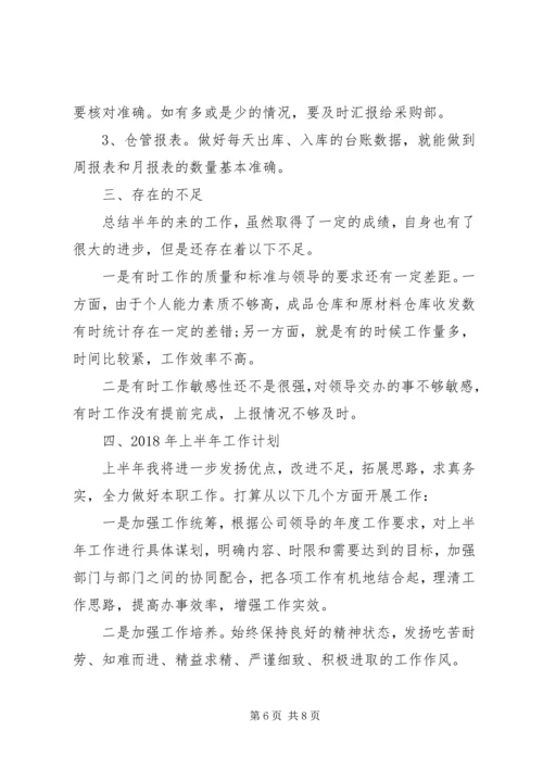 库管员XX年工作计划精选.docx