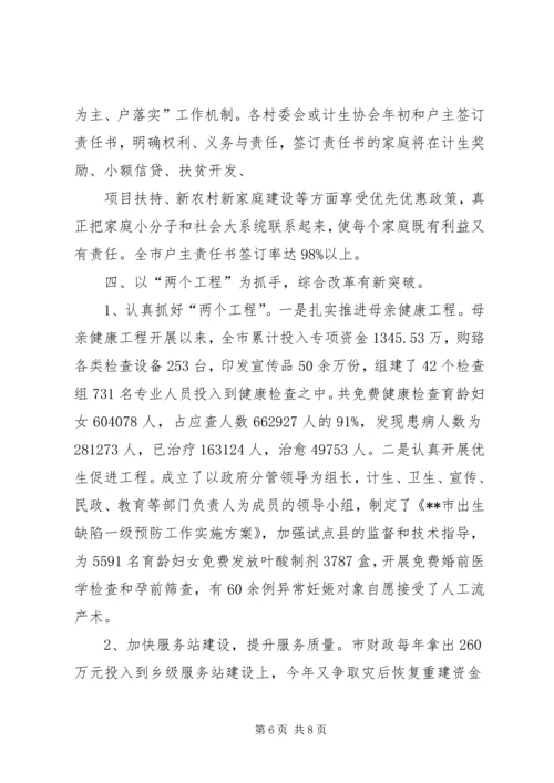 突破创新创新发展全面推进人口和计划生育综合改革(经验介绍).docx