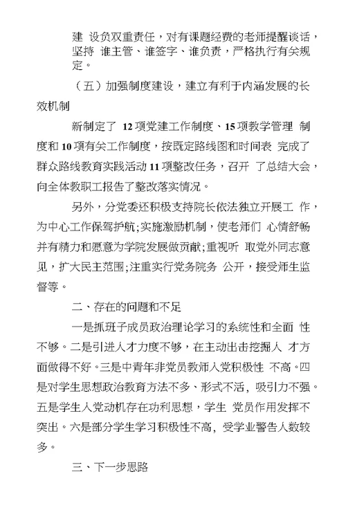 学校党建述职报告3篇