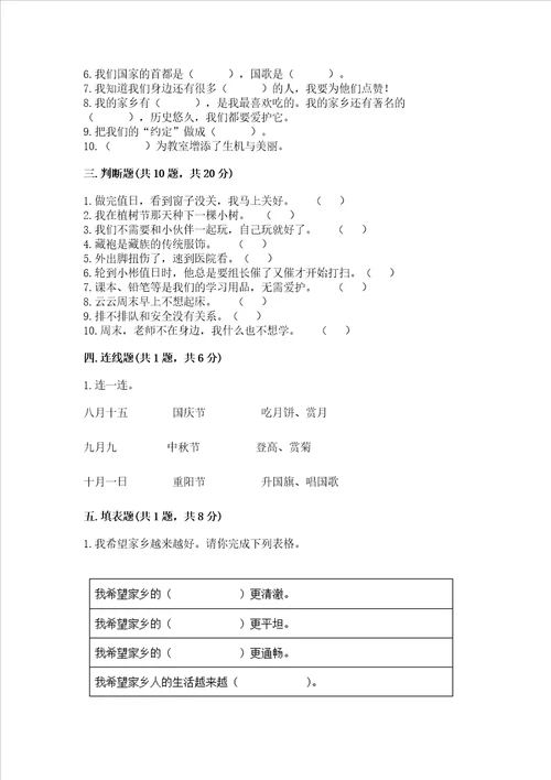 2022二年级上册道德与法治期末测试卷附完整答案名师系列