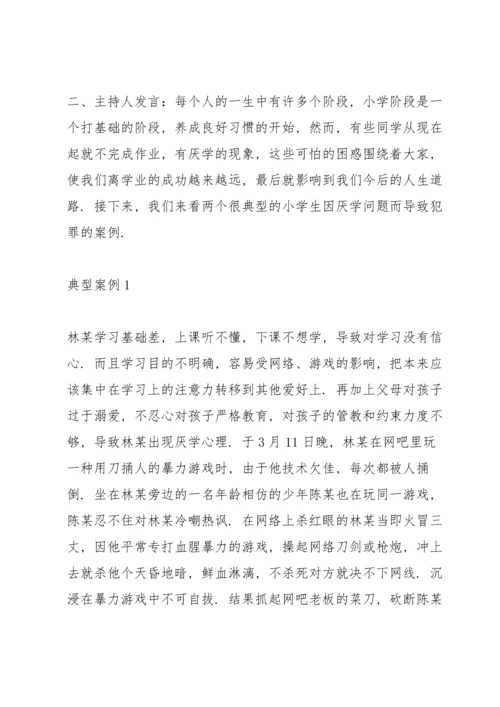 适合小学开展的班级主题班会方案.docx
