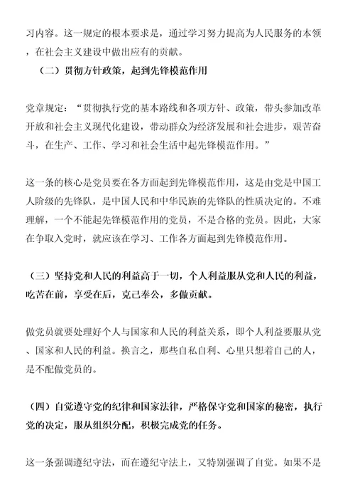 党员集中培训材料权利与义务完整版