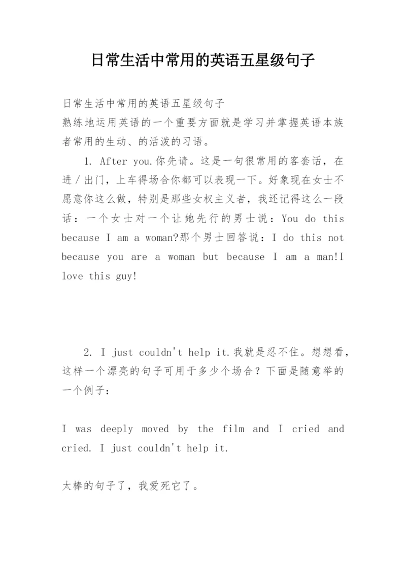 日常生活中常用的英语五星级句子.docx
