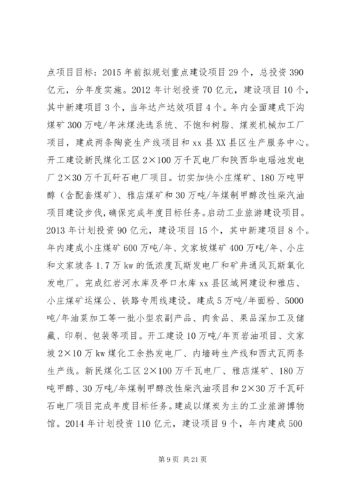 县工业经济发展调研报告（二）.docx