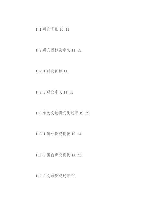 企业管理论文开题报告.docx