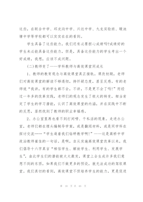 课堂教学调研报告10篇.docx