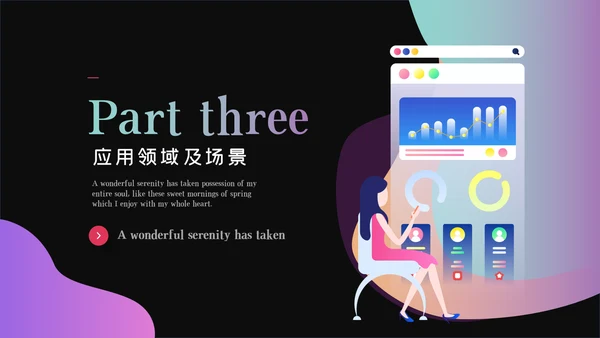 社交网络APP开发移动互联网科技PPT模板