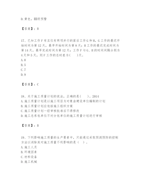 2024年一级建造师之一建建设工程项目管理题库附答案.docx