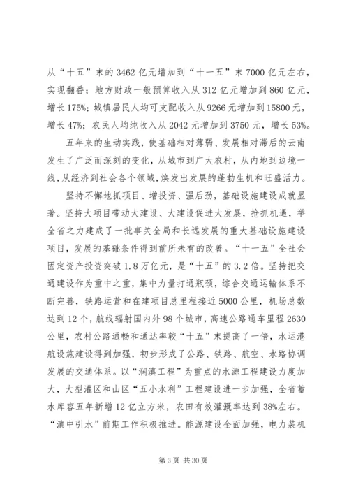 在省委八届十一次全会上的工作报告 (4).docx