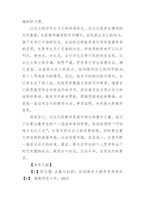 高中语文教学论文编辑最新精选.docx