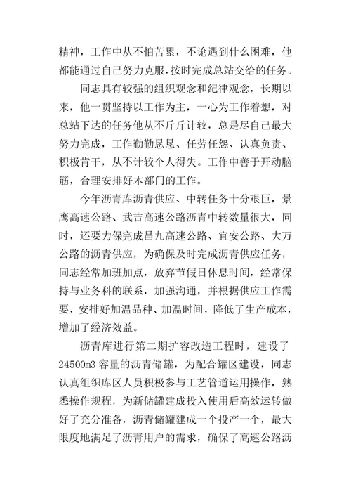 劳模个人优秀事迹的材料