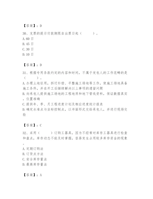 2024年材料员之材料员专业管理实务题库及参考答案【综合卷】.docx