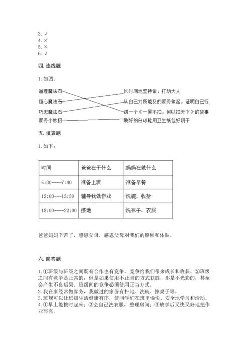 部编版四年级上册道德与法治期中测试卷（考试直接用）.docx