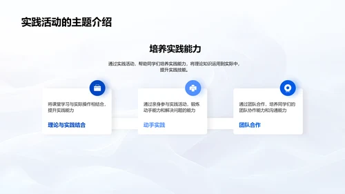 班级实践活动总结PPT模板