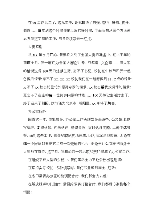 年终的述职报告模板汇编十篇