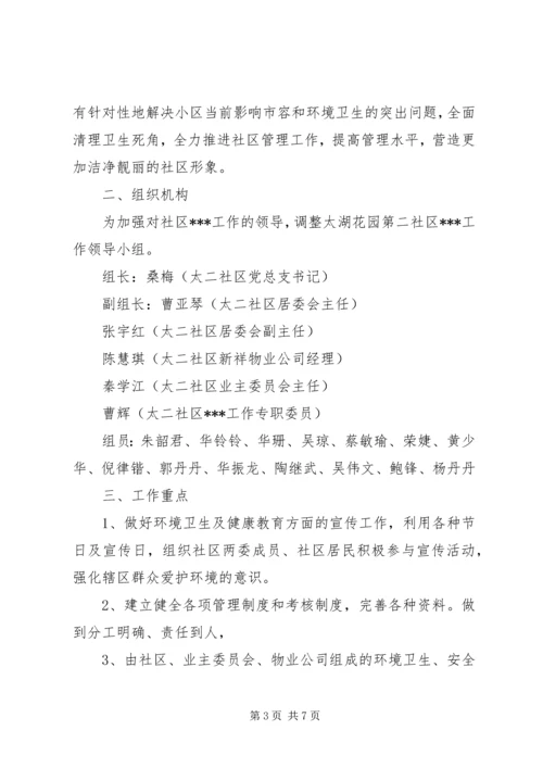 社区爱卫工作计划范文三篇.docx