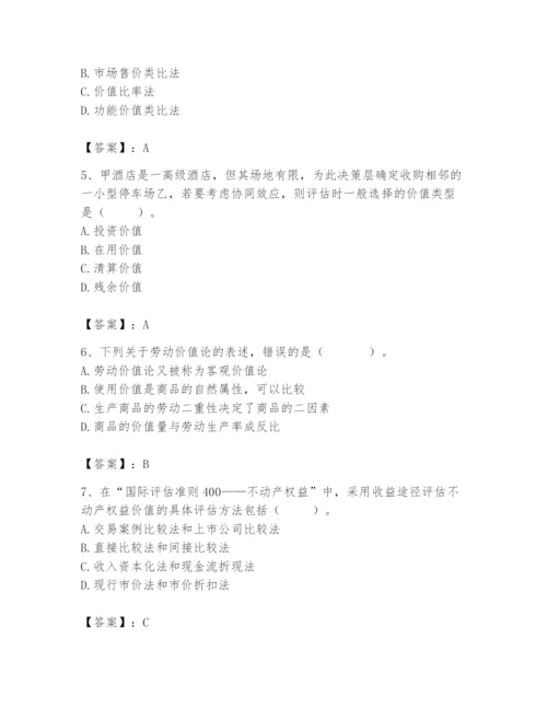 资产评估师之资产评估基础题库附答案【黄金题型】.docx