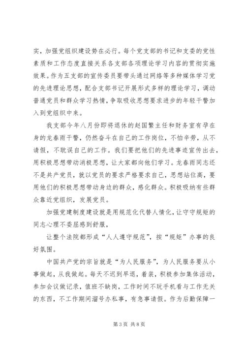 学习党课心得体会（5篇）.docx