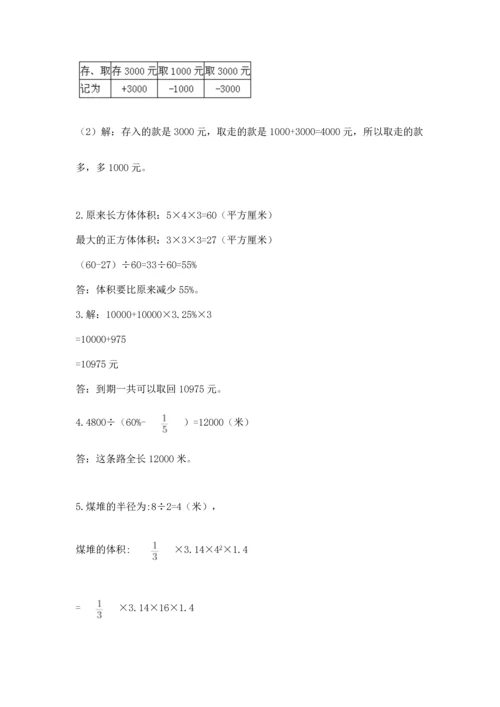六年级小升初数学应用题50道及答案【网校专用】.docx