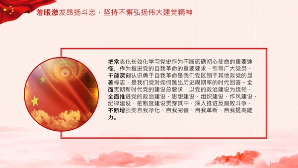 关于推动党史学习教育常态化长效化的意见PPT