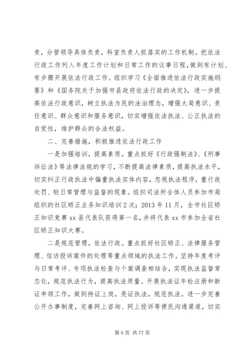 司法局上半年依法行政工作报告.docx