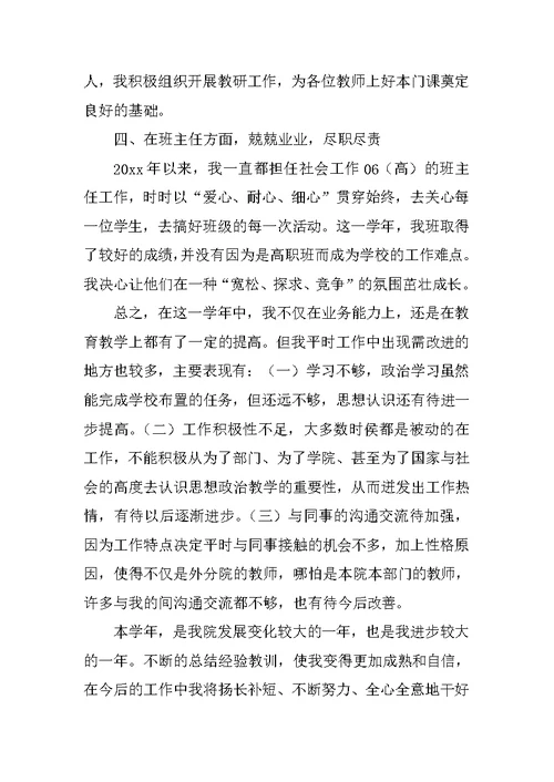大学思政教师工作总结