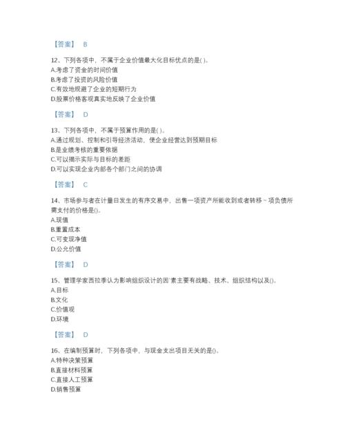 2022年河北省国家电网招聘之财务会计类通关试题库有完整答案.docx