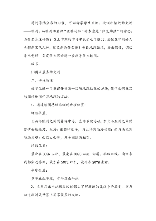 湘教版七年级地理下册美洲第1课时教案