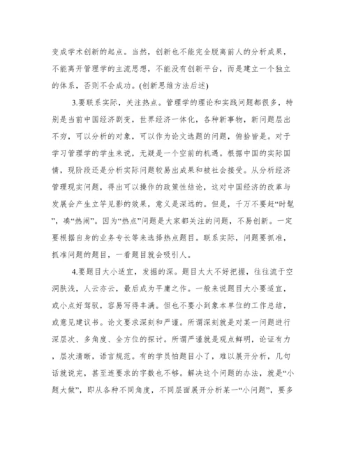 毕业论文的选题和写作.docx