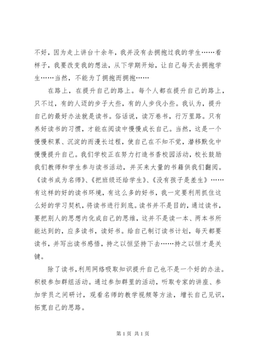 学习《葛明荣做一名幸福的中小学教师》有感 (2).docx