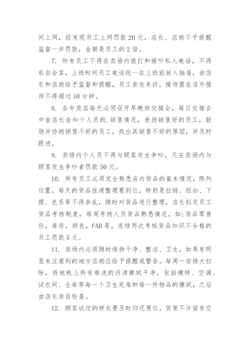 店面员工管理规章制度.docx