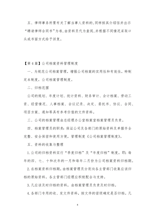 公司档案资料管理制度4篇.docx