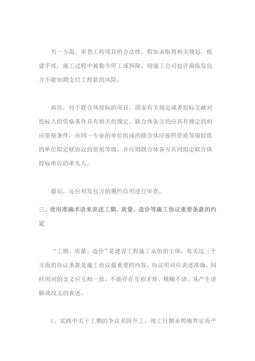 建设工程承包合同订立的注意事项有哪些.docx