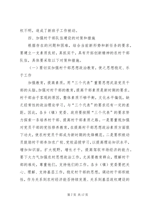我县农村党员干部的素质状况和思想状况 (4).docx