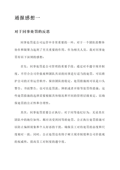 同事处罚通报感想