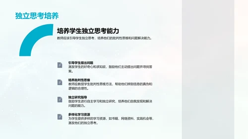 教师角色转变挑战PPT模板