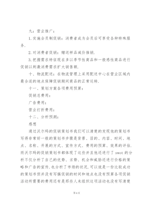 经典商业活动策划书格式范文.docx