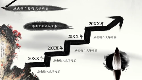 视频开头水墨太极文化动态PPT模板