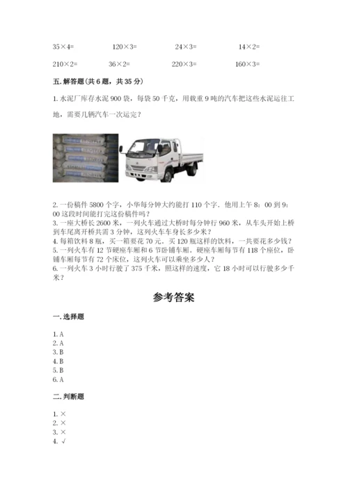 冀教版四年级下册数学第三单元 三位数乘以两位数 测试卷精品（网校专用）.docx