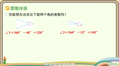 人教版数学四年级上册3.2 角的度量课件(共25张PPT)