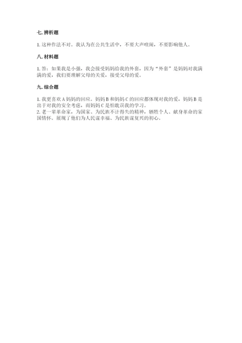 部编版五年级下册道德与法治 期末测试卷【重点班】.docx