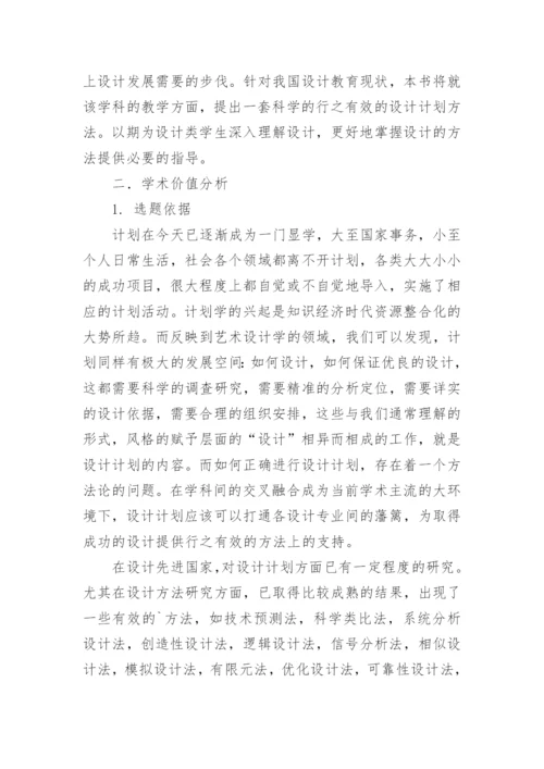毕业论文设计开题报告.docx
