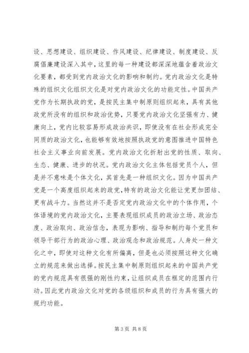 党内政治文化建设的范畴界定.docx