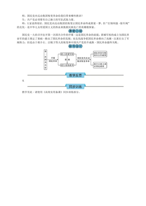 第15课 国共合作与北伐战争 教案