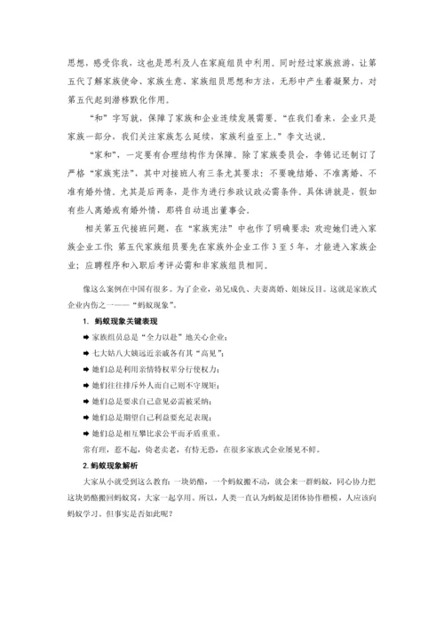 家族企业的治理手册模板.docx