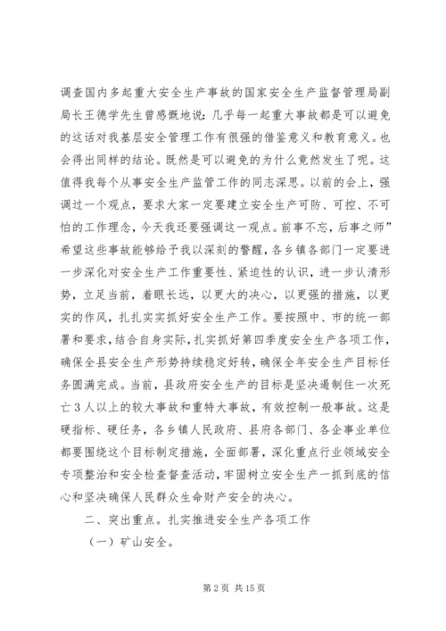 县委安全生产改革讲话.docx